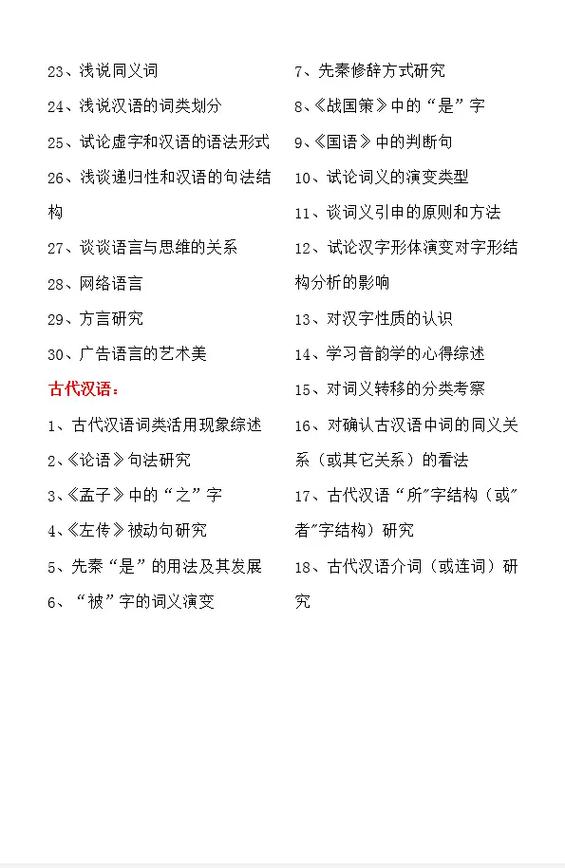 古代的教育 论文题目-图3