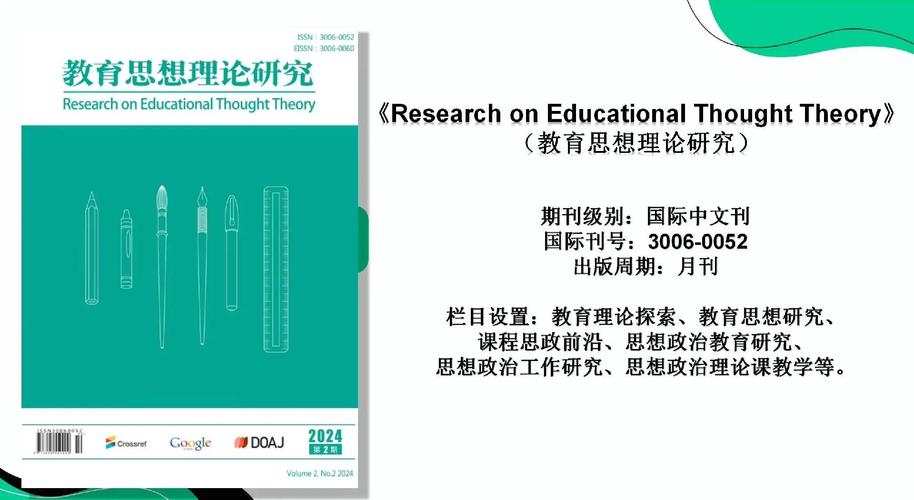 思想教育研究期刊的核心议题是什么？-图3