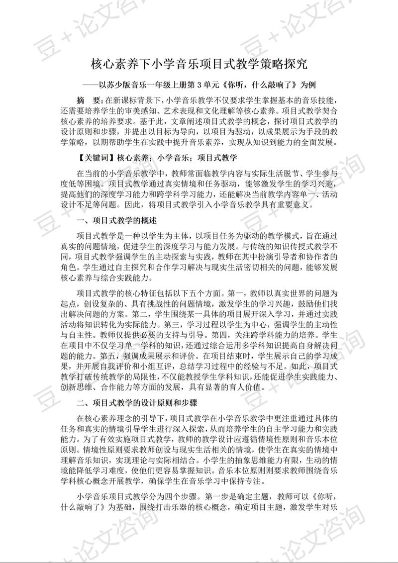 音乐教学论文研究方向如何确定？-图3