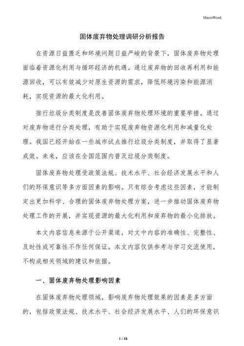 垃圾处理研究现状如何？未来方向在哪？-图2