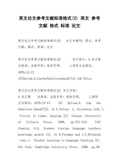 英文参考文献格式有哪些规范？-图3