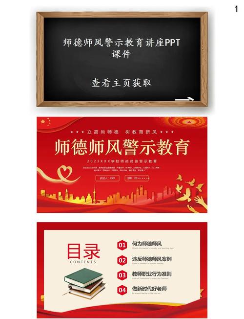 加强教师师德师风教育-图2