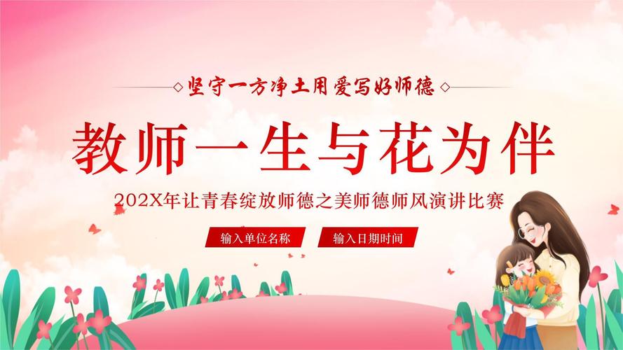 加强教师师德师风教育-图3