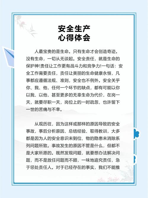 职工安全生产教育心得如何提升安全意识？-图1