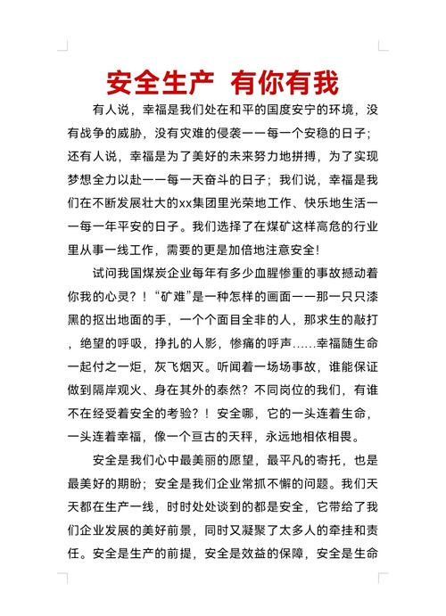 职工安全生产教育心得如何提升安全意识？-图2