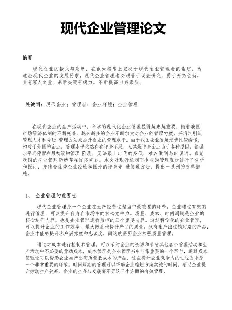 企业行政管理参考文献有哪些？-图3