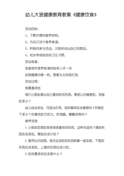 幼儿健康知识教育，家长该如何有效引导？-图2