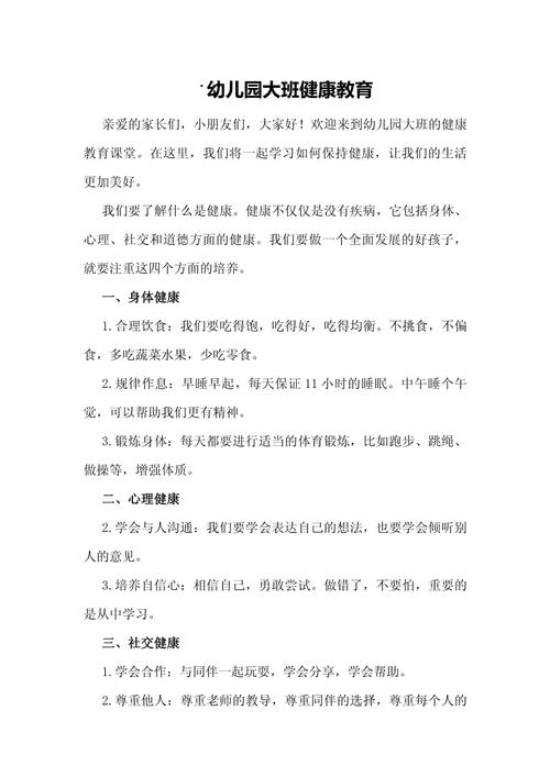 幼儿健康知识教育，家长该如何有效引导？-图1