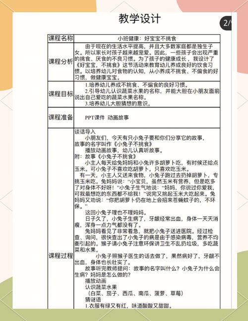 幼儿健康知识教育，家长该如何有效引导？-图3