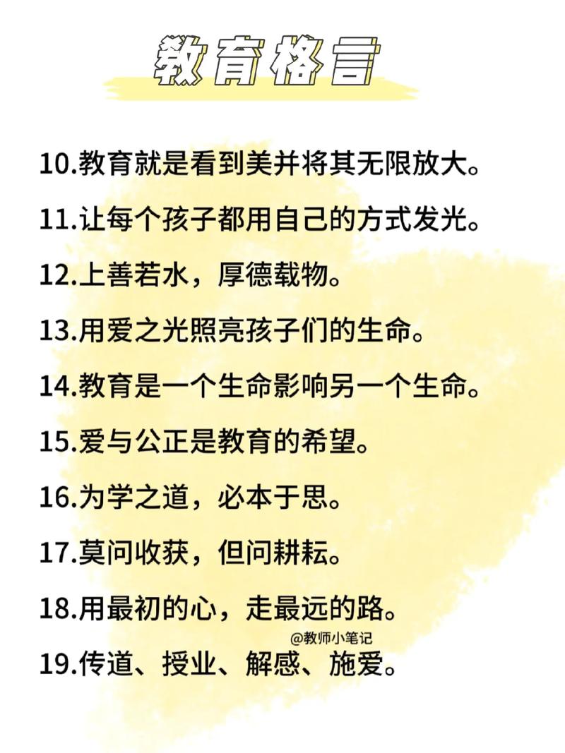 教育格言蕴含哪些育人智慧？-图2