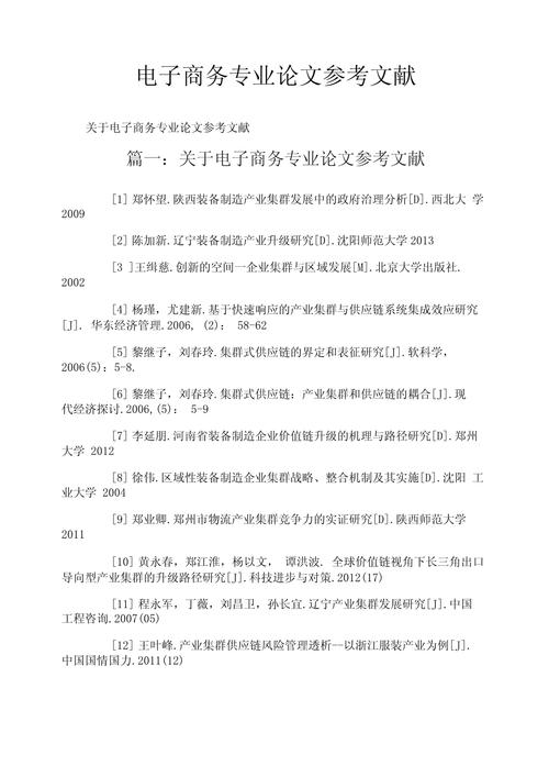 旅游电子商务参考文献有哪些?-图1 旅游电子商务参考文献有哪些?-图1