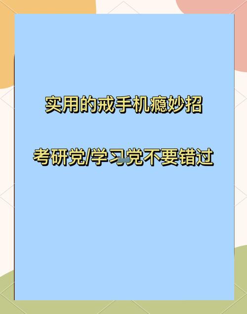 手机依赖，论文揭示了哪些关键影响？-图3