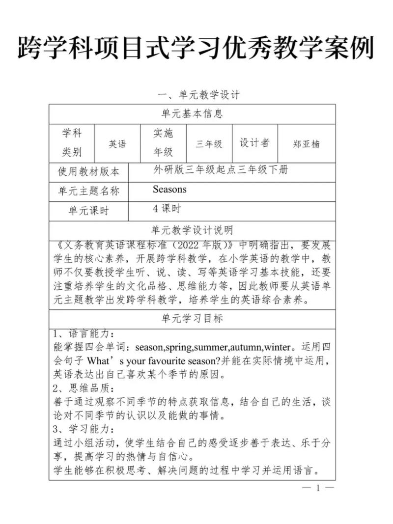 小学英语教学参考文献有哪些？-图3