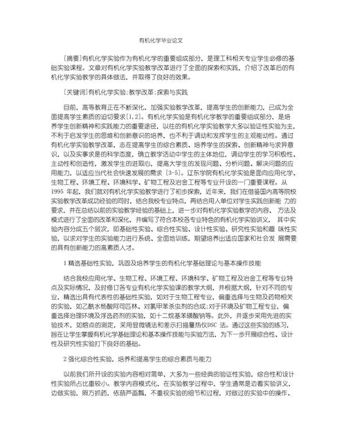 化学与生活论文参考文献有哪些?-图2 化学与生活论文参考文献有哪些?-图2