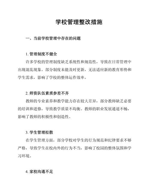 高校教育管理改革措施如何落地见效？-图1