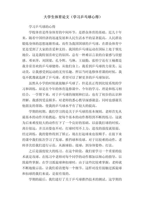 体育中考研究论文的核心问题是什么？-图1