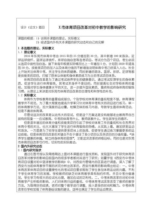 体育中考研究论文的核心问题是什么？-图3