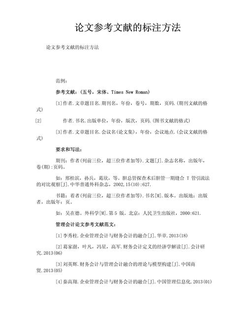 毕业论文参考文献注释如何规范标注？-图3