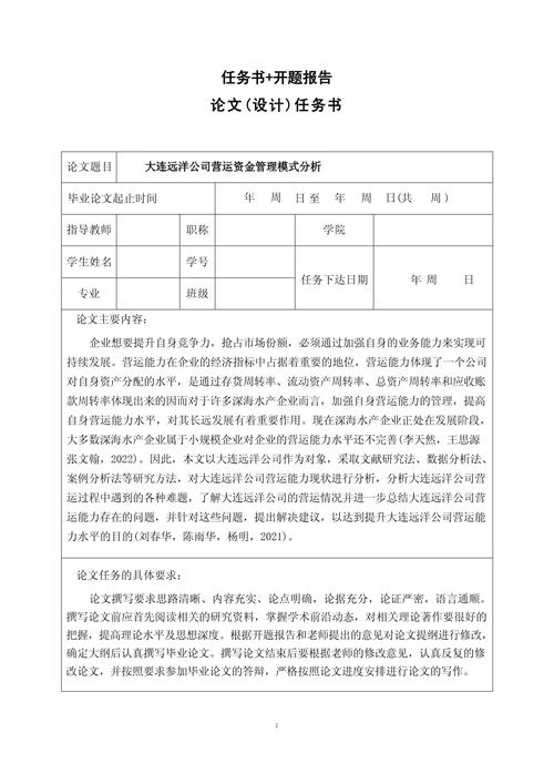 营运资金管理的参考文献-图3