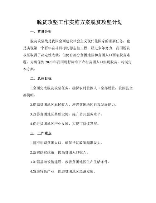 教育脱贫攻坚征文方案如何精准落地见效？-图1