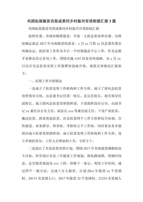 教育脱贫攻坚征文方案如何精准落地见效？-图3