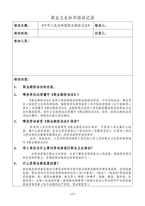 老师健康教育培训记录，培训内容有哪些？-图1
