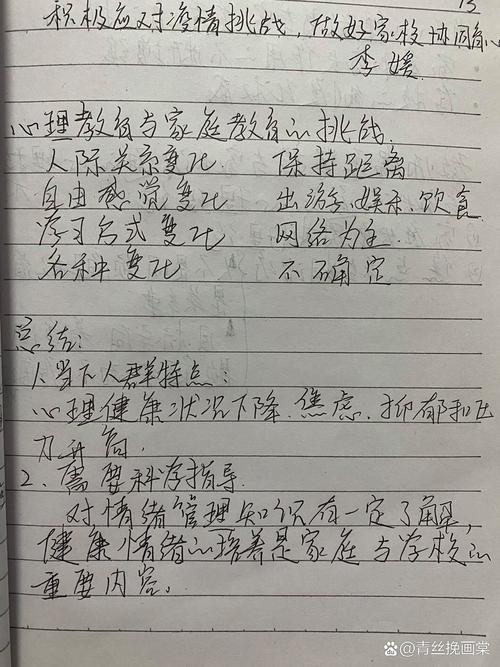 老师健康教育培训记录，培训内容有哪些？-图3