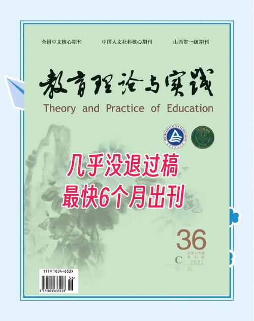 教育理论与实践创刊有何深意？-图3