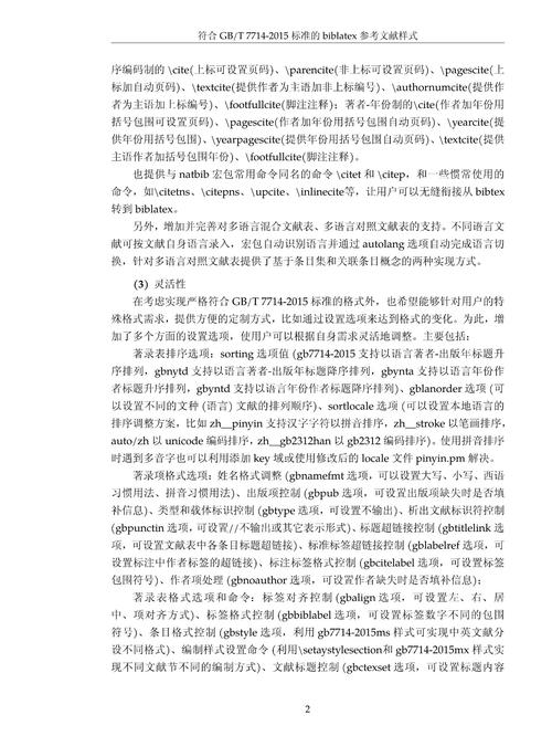 参考文献EB/OL是什么？-图1