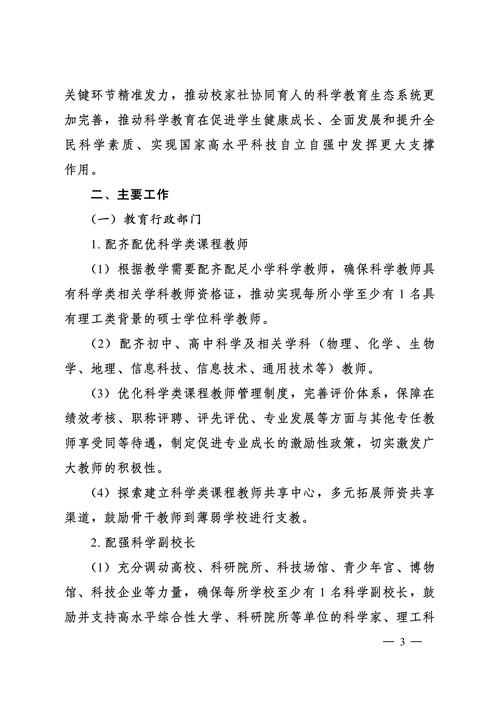 学校科学教育建设现状如何？-图3