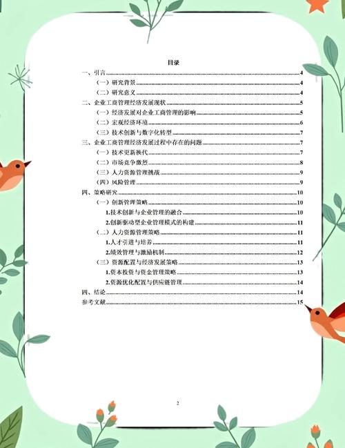 企业战略管理参考文献有哪些？-图2