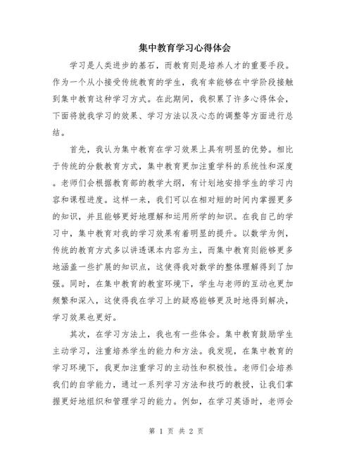 集中教育整顿活动成效如何？-图1