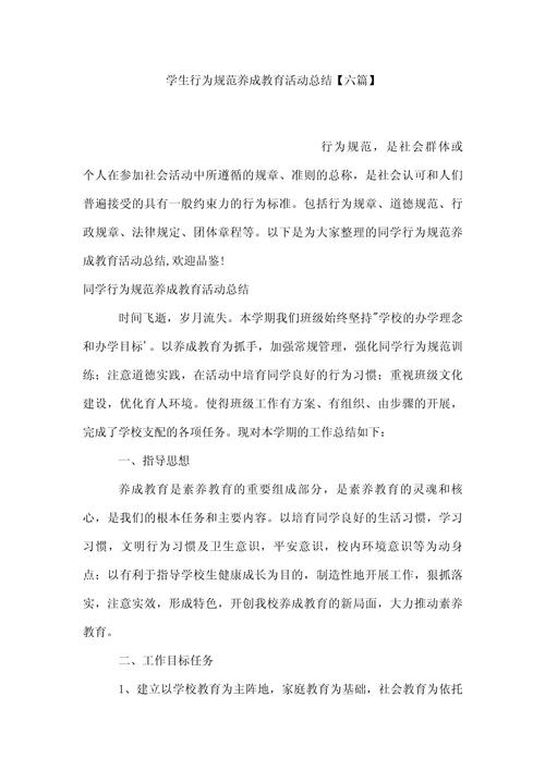 集中教育整顿活动成效如何？-图3