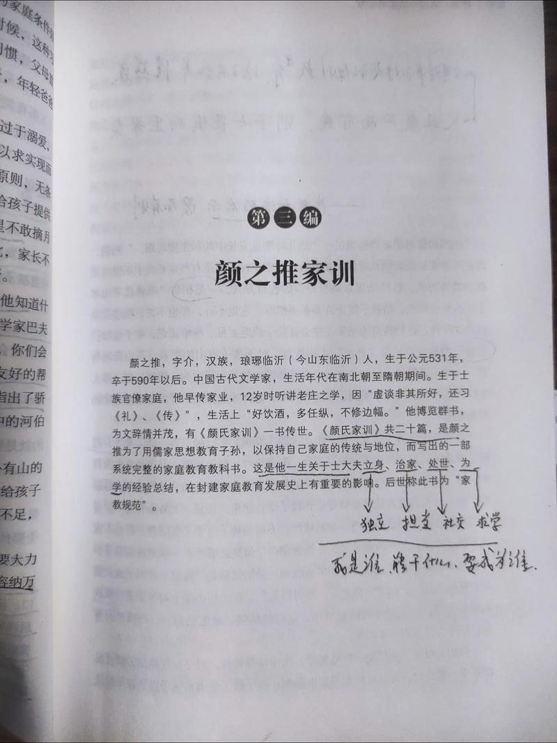 颜氏家训教子理念有何核心智慧?-图2 颜氏家训教子理念有何核心智慧?-图2