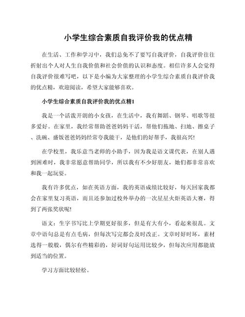 教育设计自我评价怎么写?-图2 教育设计自我评价怎么写?-图2