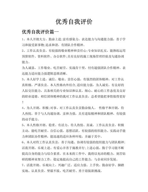 教育设计自我评价怎么写?-图3 教育设计自我评价怎么写?-图3