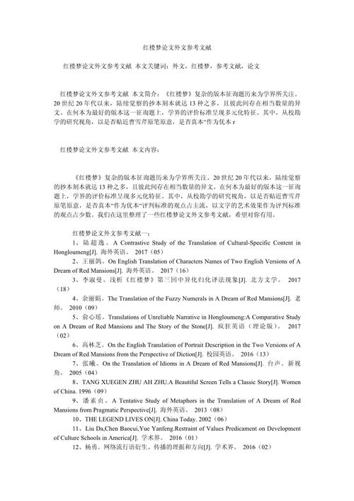 毕业论文参考文献如何正确引用？-图2