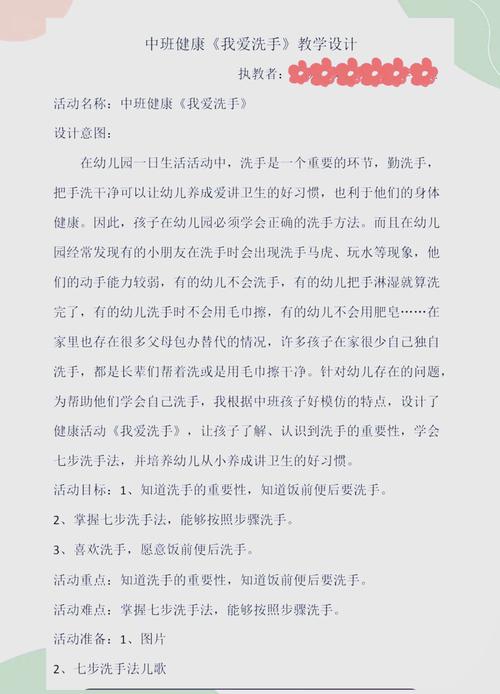 中班幼儿卫生教育教案如何有效实施？-图2