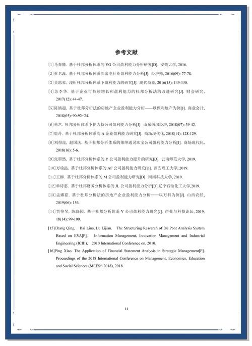 财务分析论文的参考文献-图1