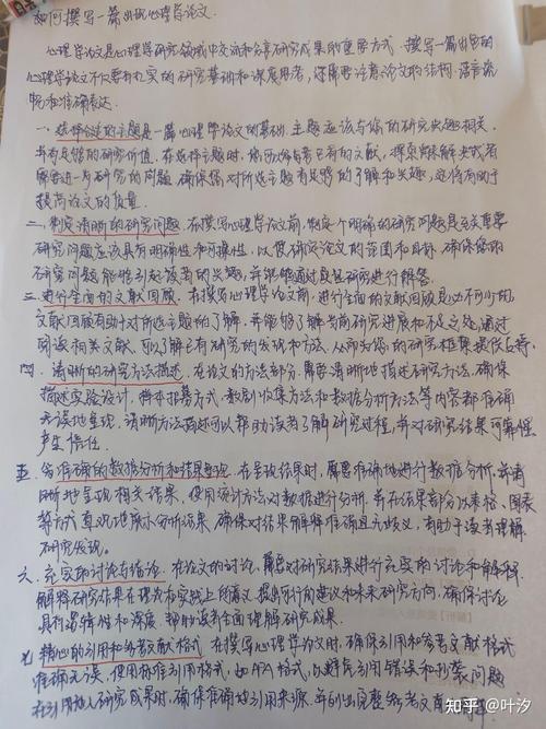 应用心理相关研究论文-图3