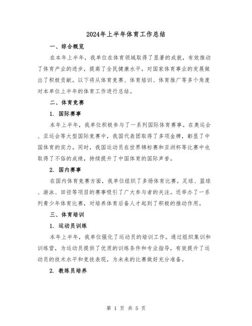 体育教育专业学年小结，收获与不足何在？-图2