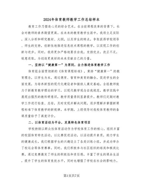 体育教育专业学年小结，收获与不足何在？-图3