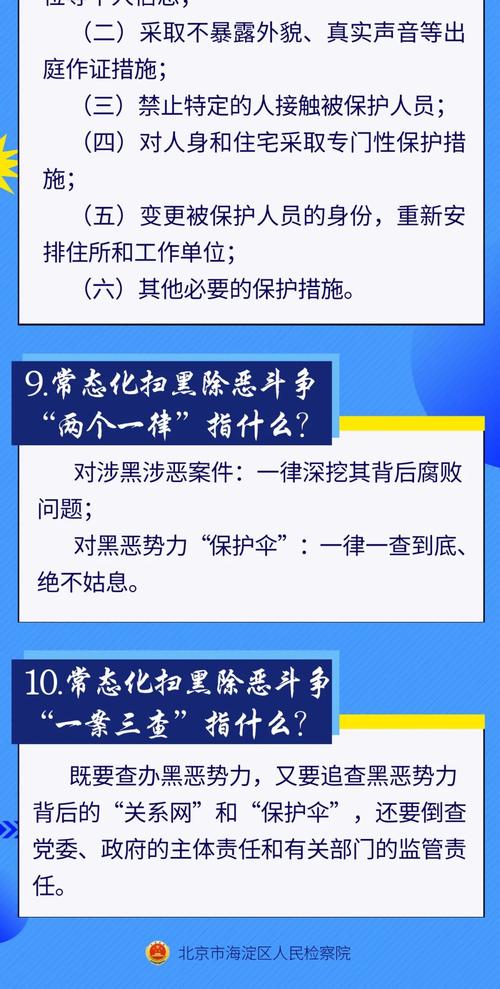 扫黑除恶工作如何深化研究议定？-图1