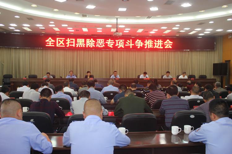 扫黑除恶工作如何深化研究议定？-图2