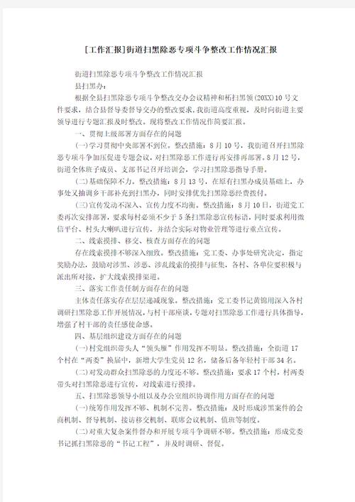 扫黑除恶工作如何深化研究议定？-图3