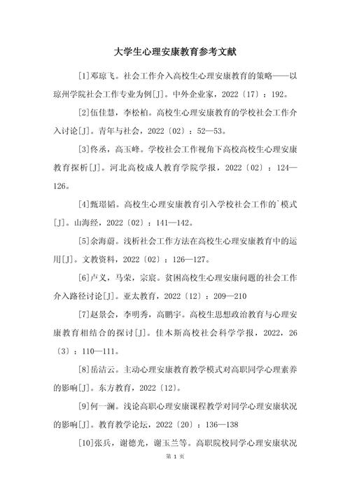 健康心理学论文参考文献有哪些？-图1