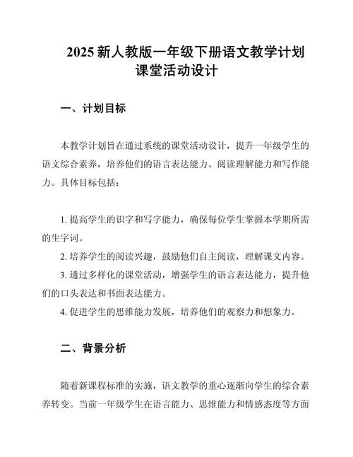 如何设计有效的语文主题教育活动？-图1