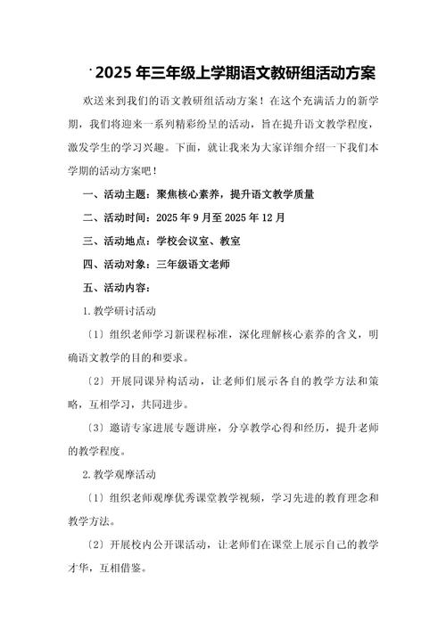 如何设计有效的语文主题教育活动？-图2