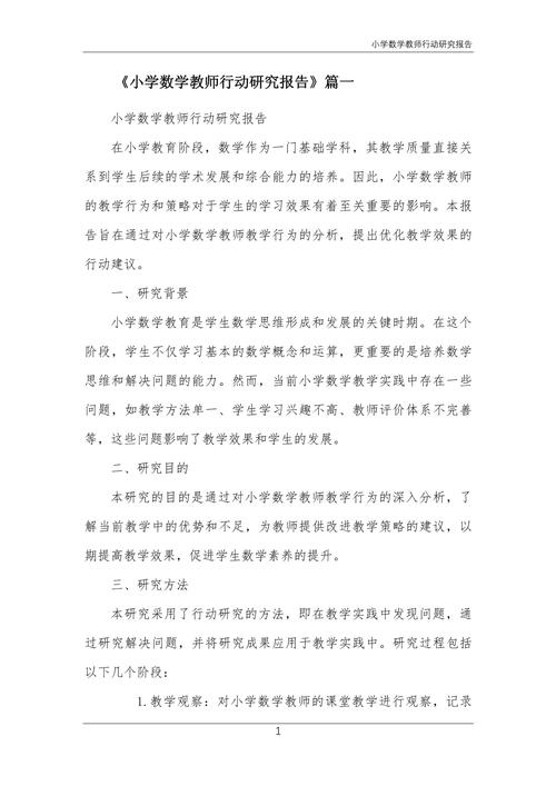 数学教育行动研究案例有何实践启示?-图1 数学教育行动研究案例有何实践启示?-图1