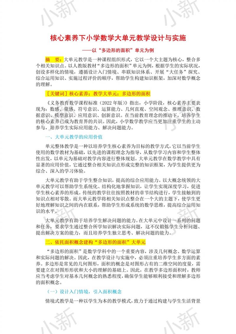 数学教育行动研究案例有何实践启示?-图3 数学教育行动研究案例有何实践启示?-图3